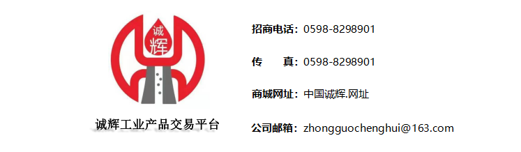 诚辉工业产品交易平台.png