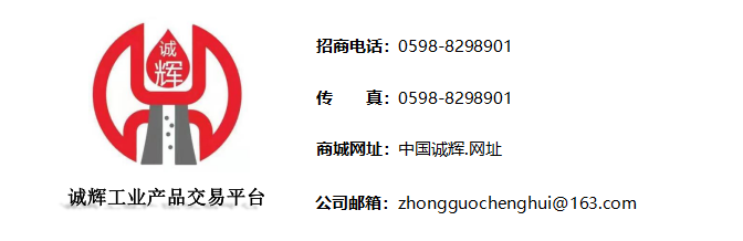 诚辉工业产品交易平台1.png