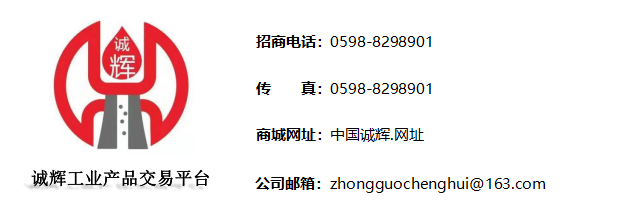 诚辉工业产品交易平台1.png